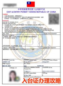 2019入台证在哪里办理最方便