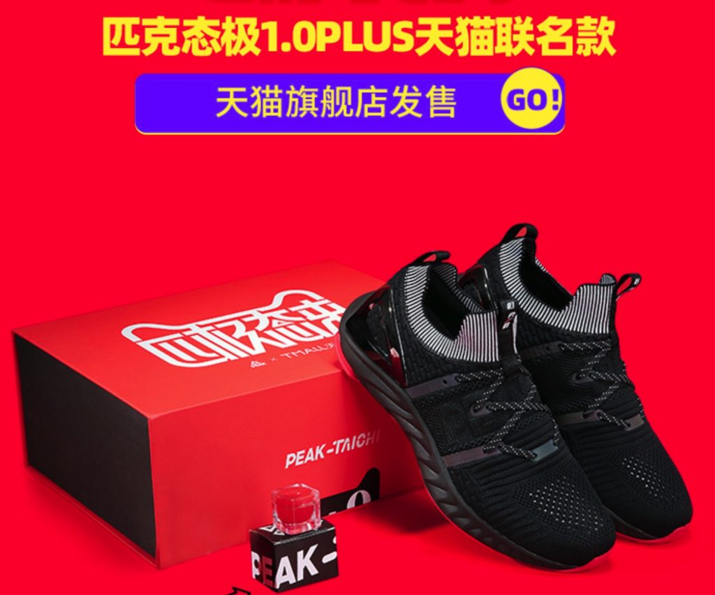 天猫匹克态极