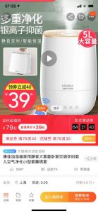 39元品牌康佳加湿器