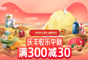 21年丰收&中秋团圆季！庆丰收乐中秋！ 领卷啦