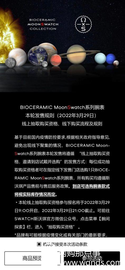 MoonSwatch系列腕表在线预约页面