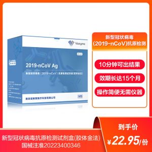核酸在家也能自己做，vazyme新型冠状病毒(2019-nCoV)抗原检测试剂盒上市了