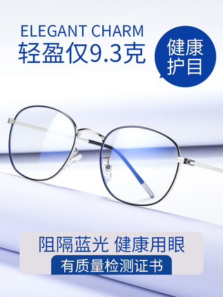 防蓝光抗辐射电脑眼镜近视男士护眼睛配平面平光镜框女潮流无度数