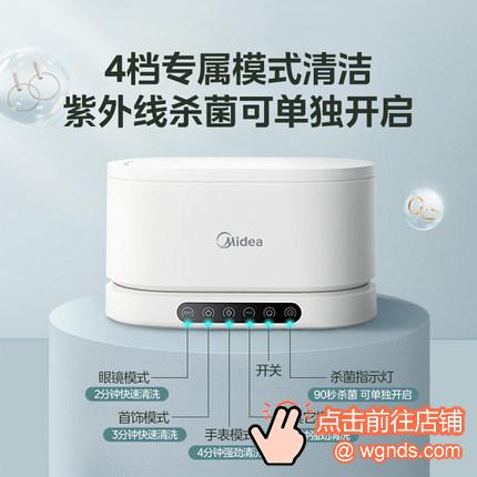 美的迷你超声波清洗机