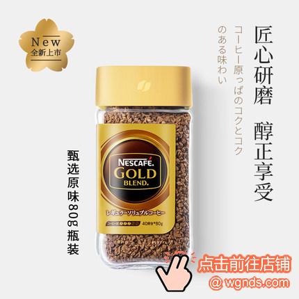 雀巢日本进口金牌速溶冻干纯黑咖啡