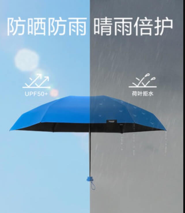 防晒伞