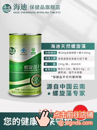 螺旋藻片