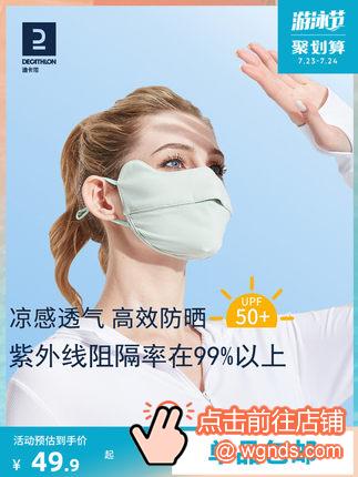 迪卡侬3D立体防晒口罩