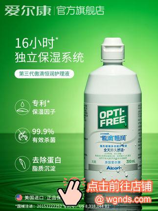 隐形眼镜护理液品牌