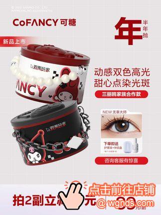 可糖隐形眼镜