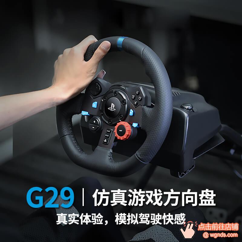 罗技G29赛车模拟器