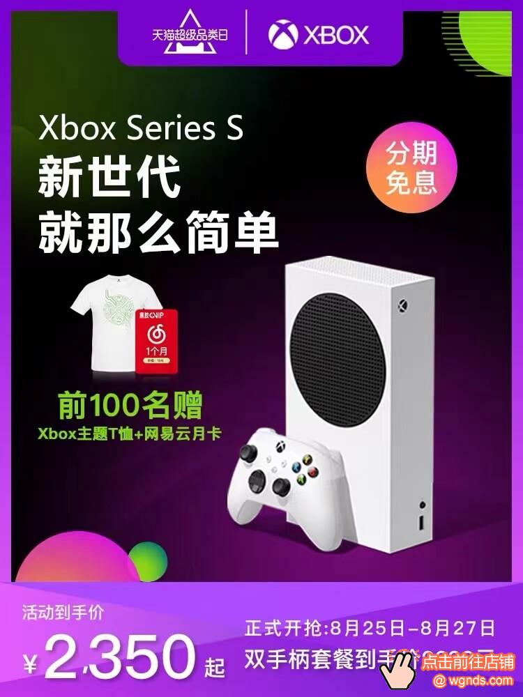 国行Xbox Series S