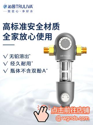 沁园自来水前置过滤器