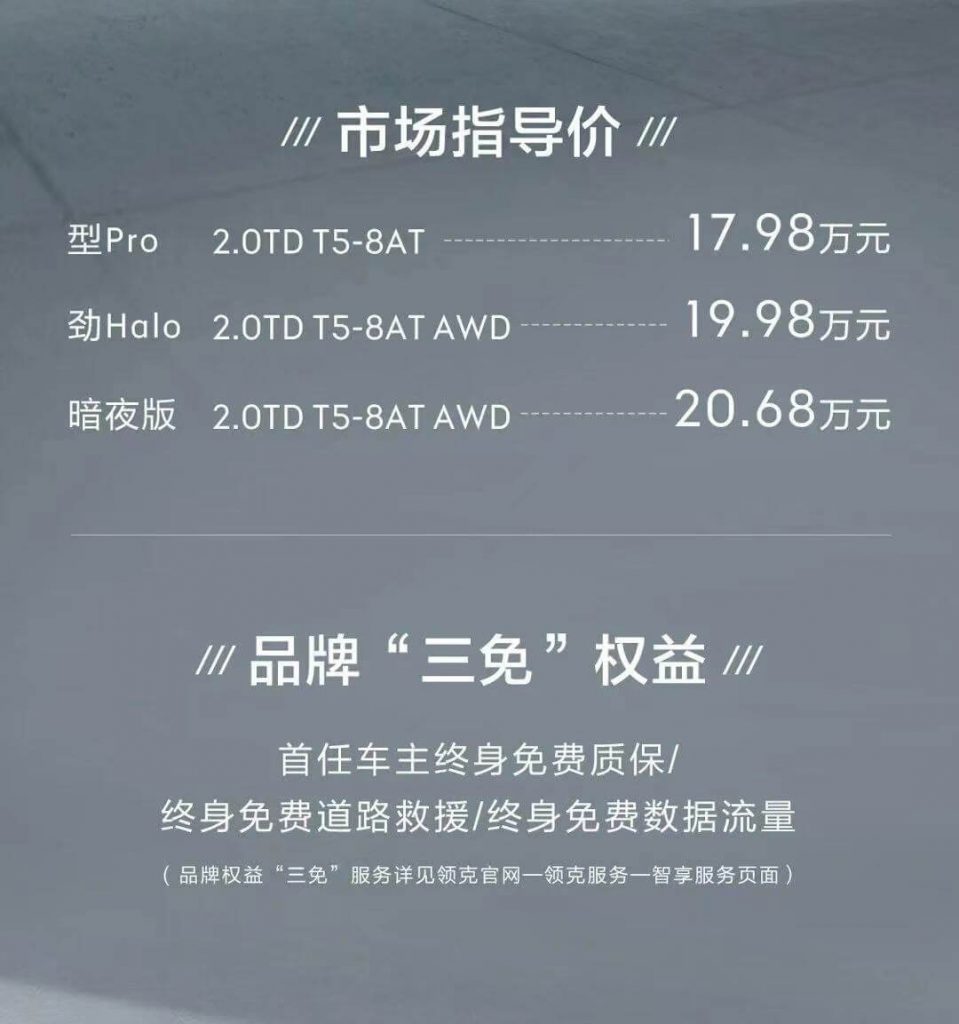 领克01 2023款 指导价