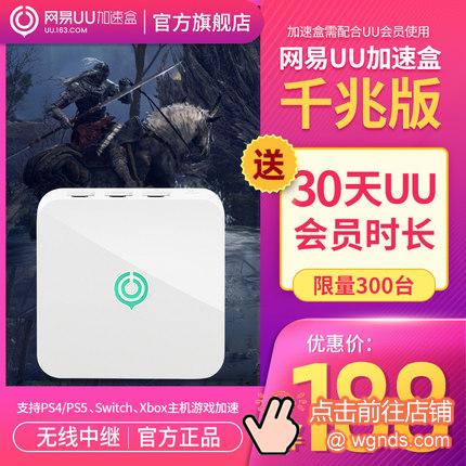 网易uu游戏加速盒子
