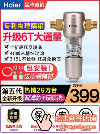 海尔自来水前置过滤器
