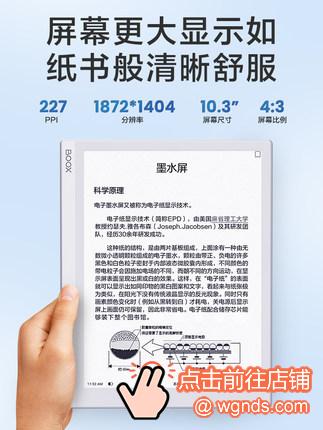 文石BOOX Notex墨水平板