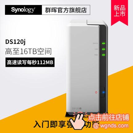 Synology群晖DS120家用NAS