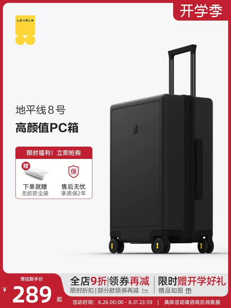 地平线8号行李箱