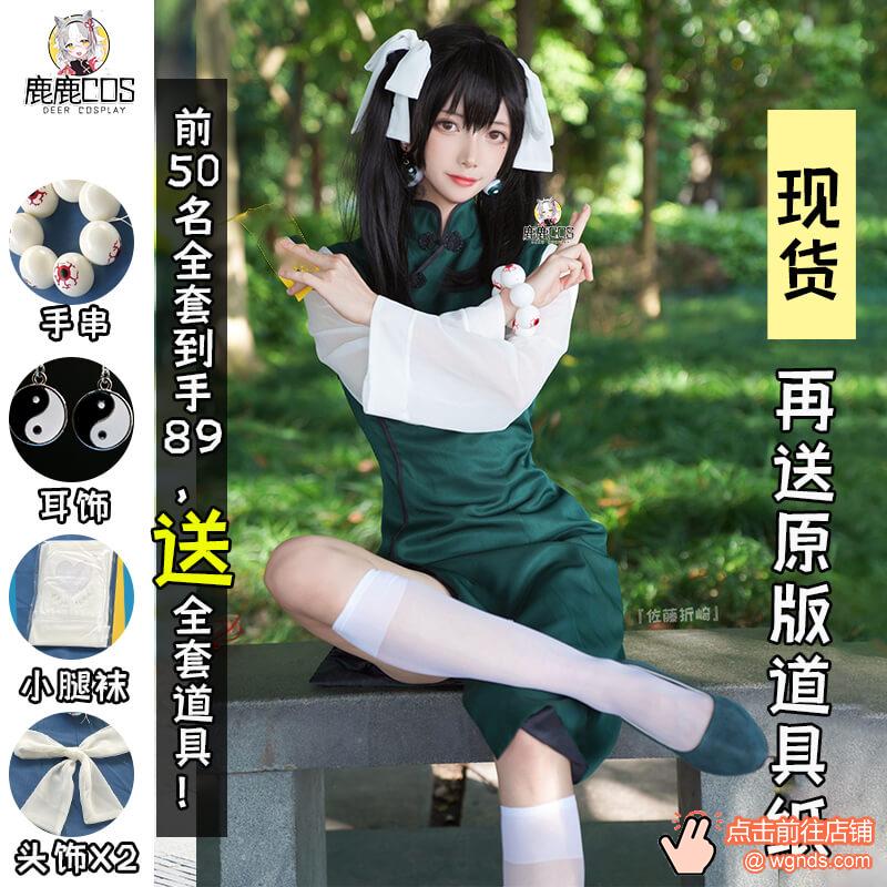 鹿鹿cos工作室 C服好店