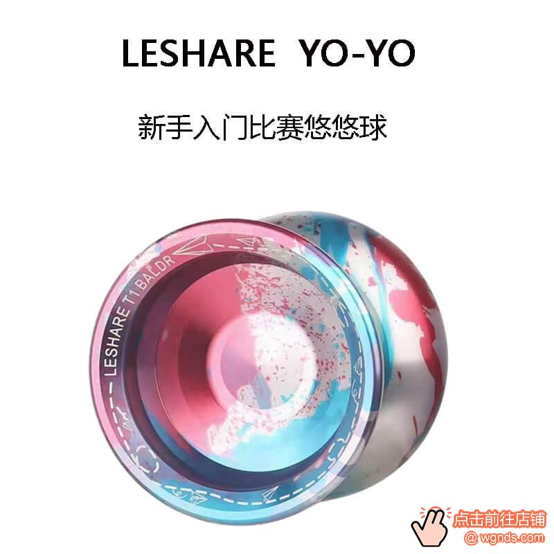 YOYOFORMULA悠悠球俱乐部 新手入门比赛悠悠球