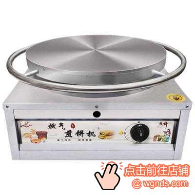 燃气煎饼果子锅