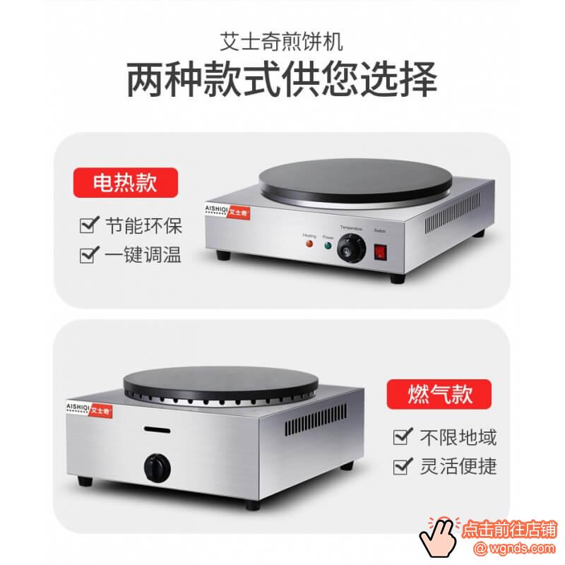 艾士奇煎饼果子机