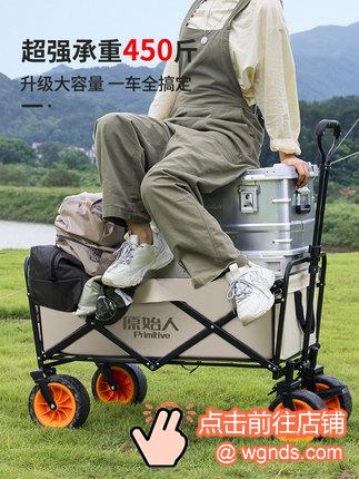 原始人露营拉车
