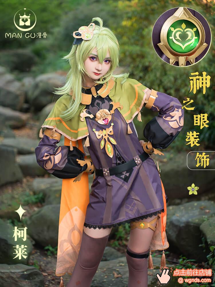 漫骨cos C服好店
