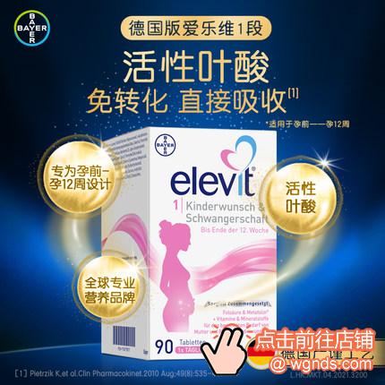 Elevit爱乐维活性叶酸