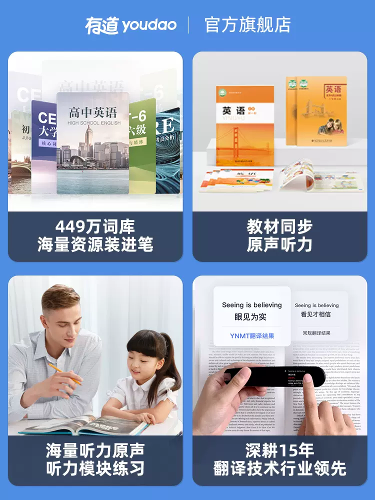 网易有道点读笔