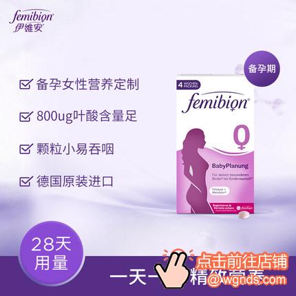 德国femibion/伊维安活性叶酸