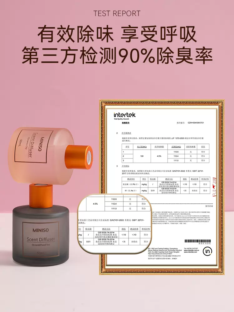 名创优品无火香薰