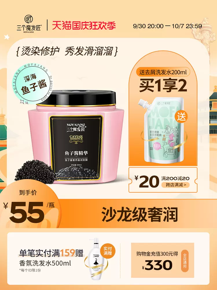 三个魔发匠护发膜