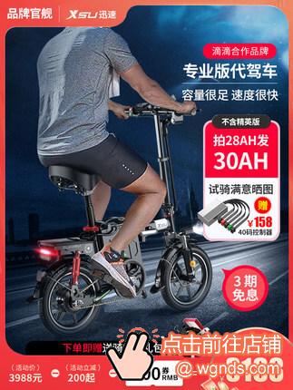迅速铝合金专业代驾司机专用高速电动折叠车