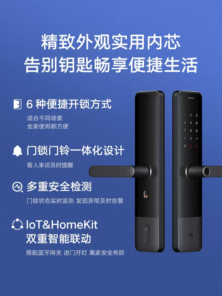 小米指纹电子锁