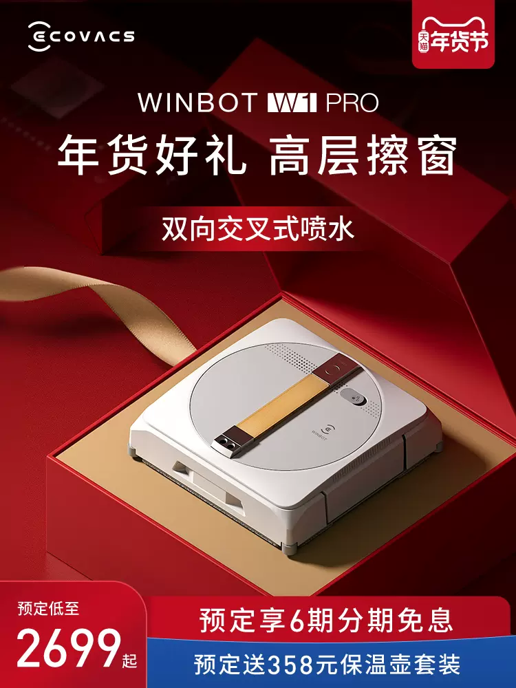 科沃斯旗舰店擦窗机器人