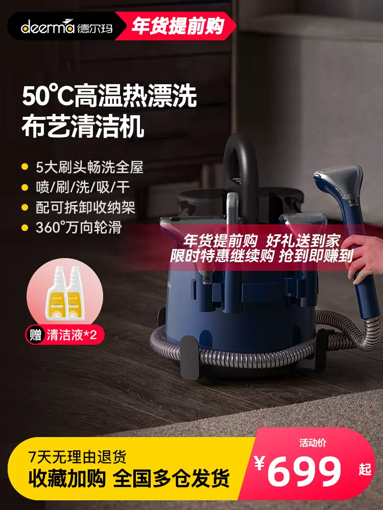 德尔玛布艺清洗机