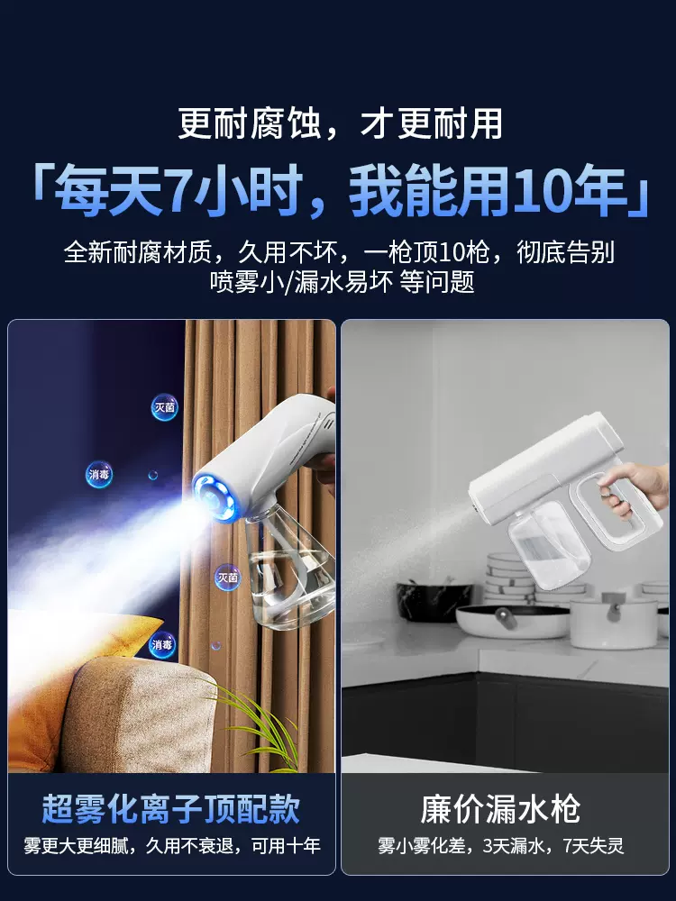 ringke蓝光酒精电动喷雾机