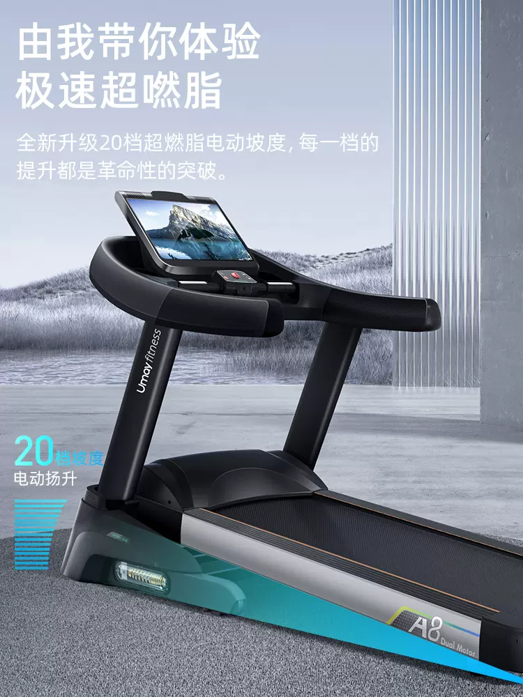 佑美A8跑步机