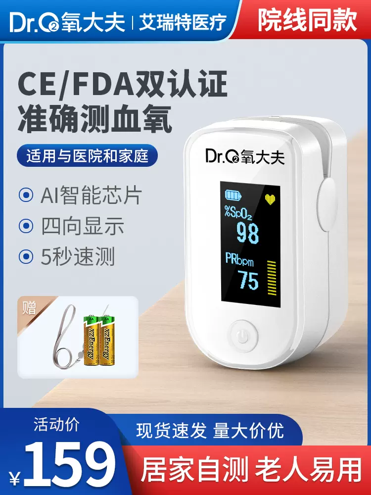 氧大夫医用氧饱夹
