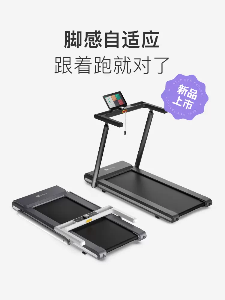 Keep智能跑步机