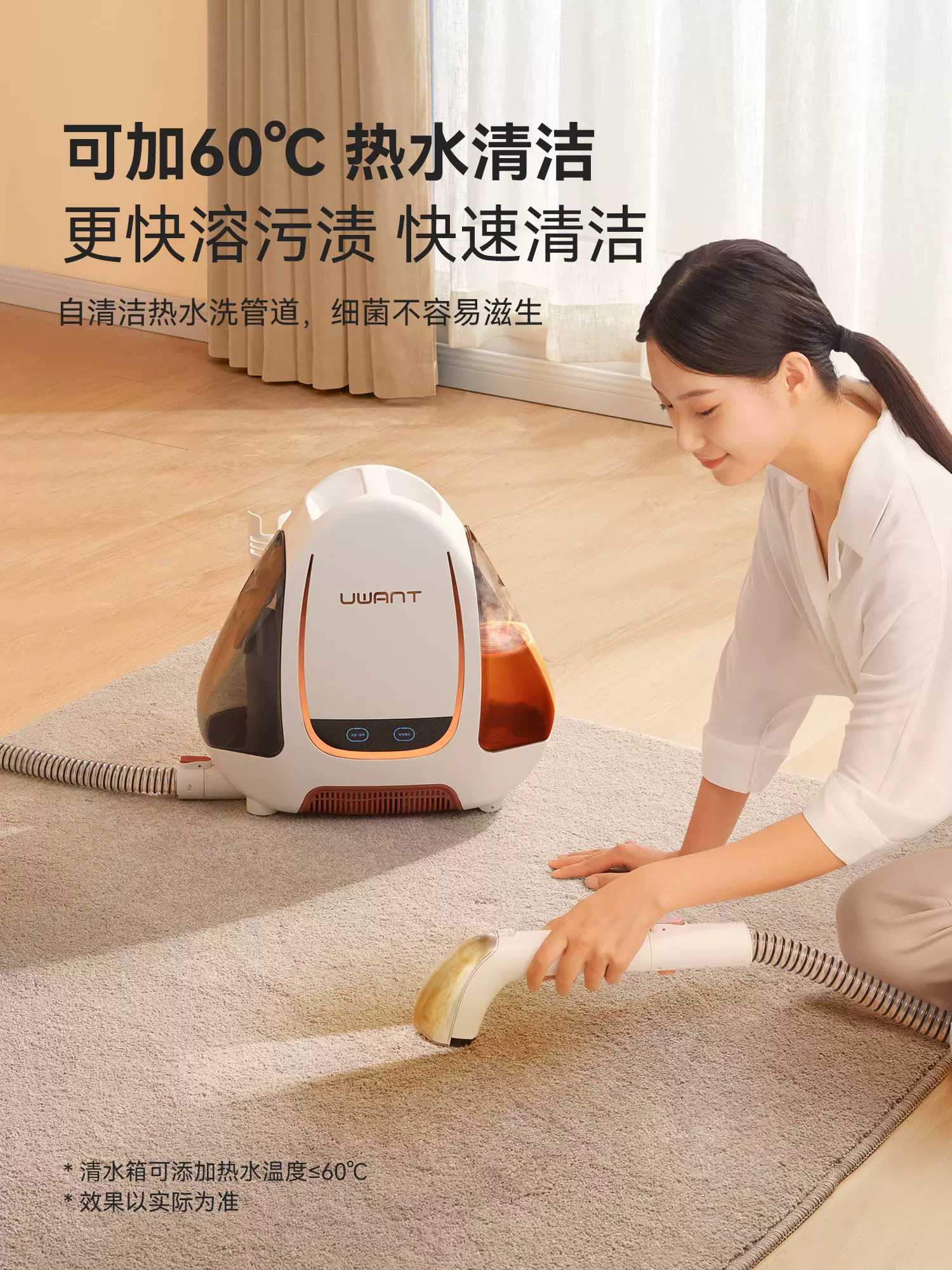 Uwant布艺沙发清洁机