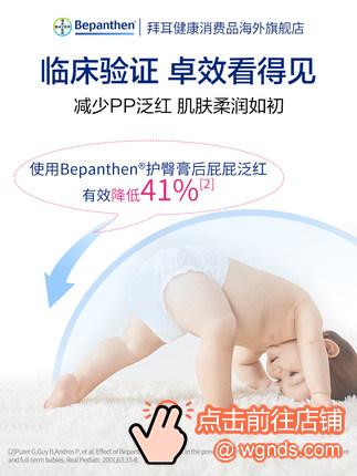 德国拜耳护臀膏