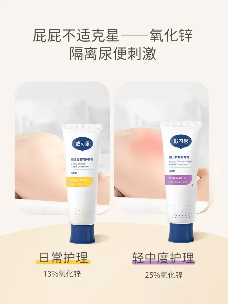 戴可思护臀膏