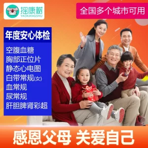 父母体检套餐怎么选?划算的体检套餐在这里,瑞慈体检套餐、慈铭体检套餐、美年大体检套餐
