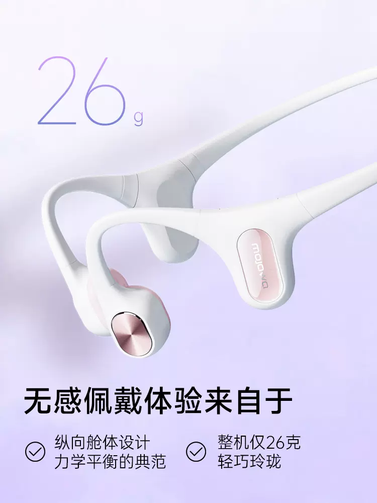 mojawa墨觉骨传导耳机