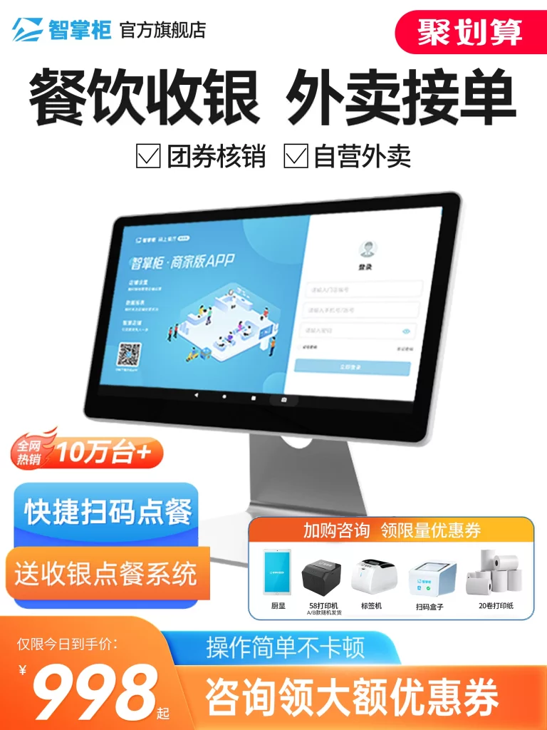 美团收银机