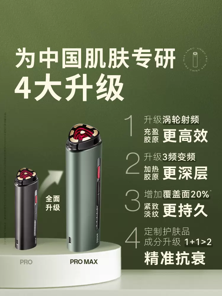 AMIRO觅光护肤美容仪