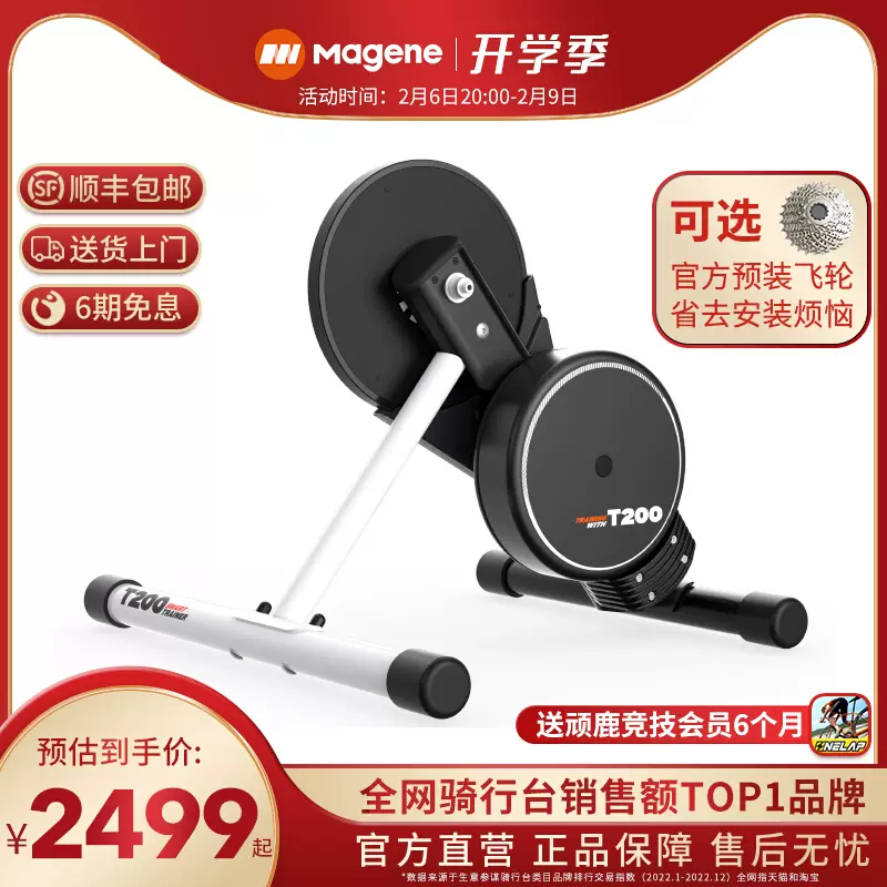 Magene迈金骑行台T200